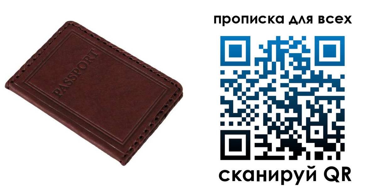 прописка в квартире в Егорьевске