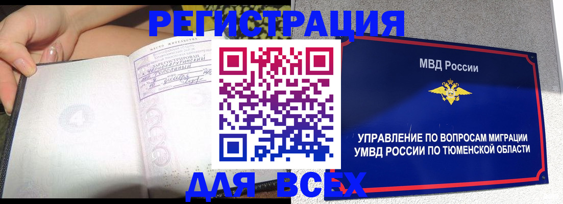 прописка гарантия в Егорьевске