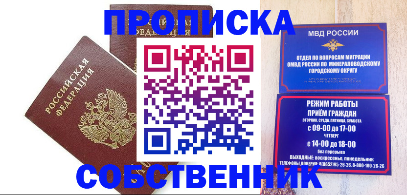 прописка для кредита в Егорьевске