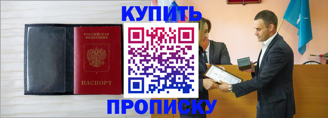 прописка для кредита в Егорьевске